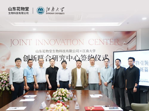山東花物堂攜手江南大學，共促合成生物學在半畝花田產品研發中的應用