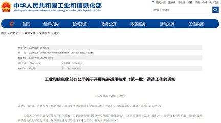 工信部啟動先進(jìn)適用技術(shù)（第一批）遴選工作 助力制造業(yè)高端化智能化綠色化發(fā)展